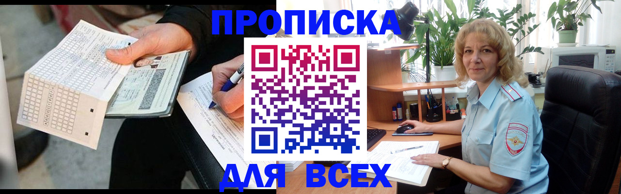 временная регистрация поиск в Павловском Посаде