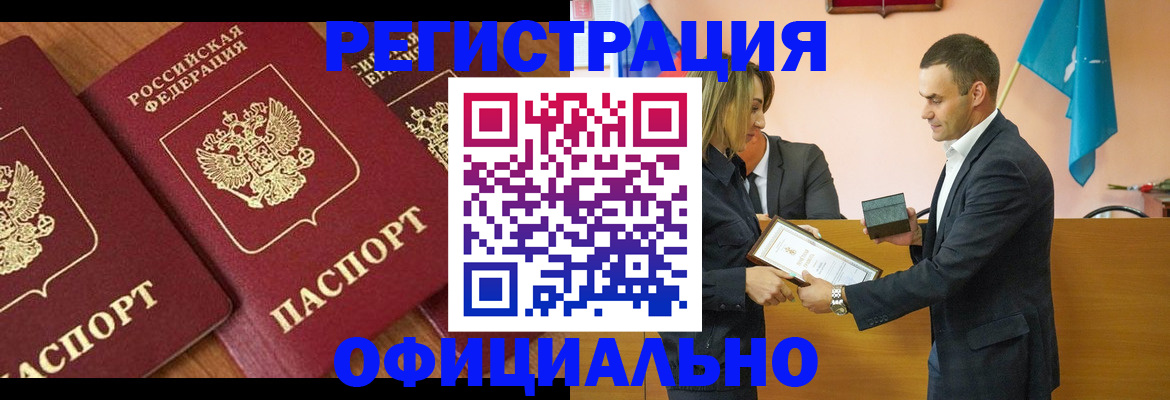 купить прописку в Павловском Посаде